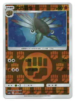 Pokemon TCG Anorith | #100/150 CSM2bC: Shining Synergy Supreme | Chinese - Image 1