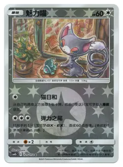 Pokemon TCG Glameow | #125/150 CSM2bC: Shining Synergy Supreme | Chinese - Image 1