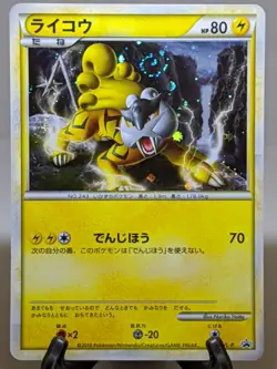 Raikou 061/L-P Holo Swirl Perfect Set Promo 2009 Japanese Pokemon Card EXC A421 - Image 1