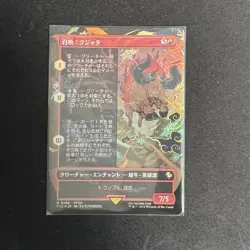 Summon: Kujata (Borderless FOIL) 0199 Commander: FINAL FANTASY - MTG Japanese - Image 1