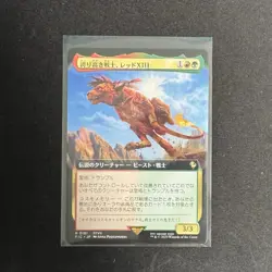 Red XIII, Proud Warrior Extended Art - 0181 MTG Final Fantasy Japanese - Image 1
