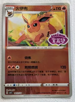 [US SELLER ] Flareon Stamped 0411/14 CBB2C S-Chinese Gem Pack Vol 2 Pokemon NM - Image 1