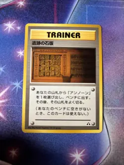 (VP) Ruin Wall Neo Discovery Japanese Trainer Pokemon card old back US seller LP - Image 1