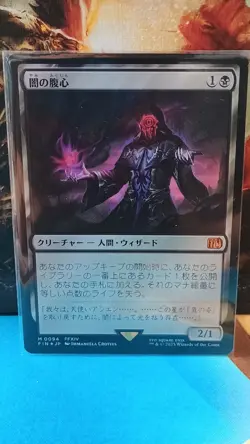 MTG x Final Fantasy: Dark Confidant Japanese Foil #94 - Image 1