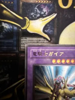 Yu-Gi-Oh! Gaia the Fierce Knight 309-057 Ultimate Rare Relief Japanese YuGiOh - Image 2