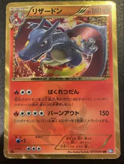 [MP] Pokemon Card Charizard UR BW7 Plasma Gale 077/070 Japanese - Image 2