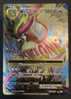 Mega Pidgeot EX SR CP6 20th Anniversary 097/087 Japanese Pokemon Card - Image 1