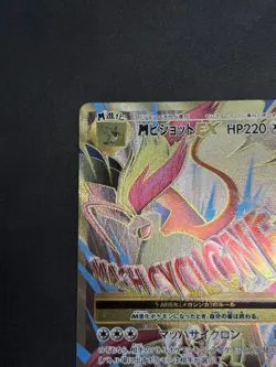 Mega Pidgeot EX SR CP6 20th Anniversary 097/087 Japanese Pokemon Card - Image 3