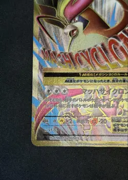 Mega Pidgeot EX SR CP6 20th Anniversary 097/087 Japanese Pokemon Card - Image 5