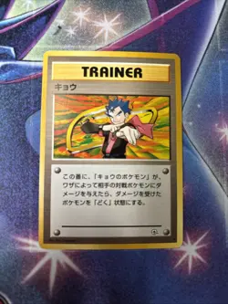(VP) Japanese Koga's Trainer - Gym Challenge - Rare Vintage Pokemon Card - LP - Image 1
