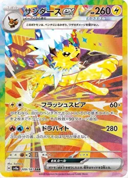 Pokemon Cards Game - Jolteon ex SAR 209/187 sv8a Terastal Festival ex Japanese - Image 1