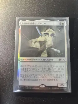 MTG Delney, Streetwise Lookout PWS Promo Foil Japanese Magic the Gathering - Image 1