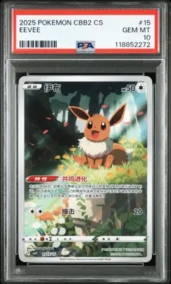2025 POKEMON SIMPLIFIED CHINESE CBB2 C-GEM PACK VOL 2 #15 EEVEE PSA 10 - Image 1