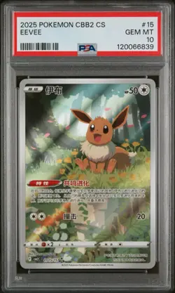 2025 POKEMON SIMPLIFIED CHINESE CBB2 C-GEM PACK VOL 2 #15 EEVEE PSA 10 - Image 2