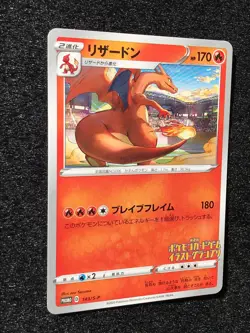 Charizard 143/S-P Promo Illustration Grand Prix Pokemon Card Game Japanese F/S - Image 4
