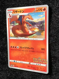 Charizard 143/S-P Promo Illustration Grand Prix Pokemon Card Game Japanese F/S - Image 5