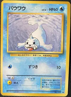 Seel Expansion Pack Regular (Japanese) - Pokemon Card - Image 1