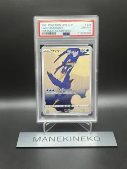 PSA 10 Cramorant 226/S-P Pokemon Stamp - Pokemon Card Japanese Ver 2021 - Image 1