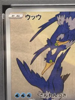 PSA 10 Cramorant 226/S-P Pokemon Stamp - Pokemon Card Japanese Ver 2021 - Image 13