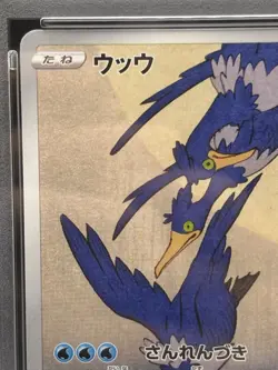 PSA 10 Cramorant 226/S-P Pokemon Stamp - Pokemon Card Japanese Ver 2021 - Image 2