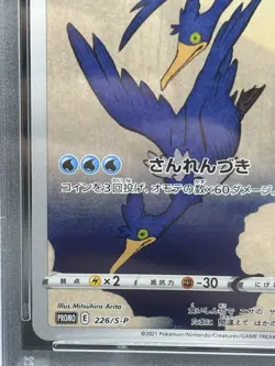 PSA 10 Cramorant 226/S-P Pokemon Stamp - Pokemon Card Japanese Ver 2021 - Image 4