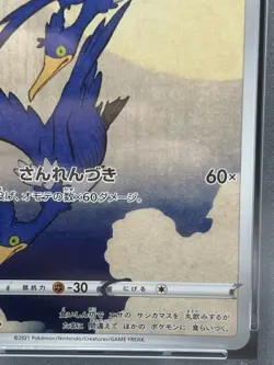 PSA 10 Cramorant 226/S-P Pokemon Stamp - Pokemon Card Japanese Ver 2021 - Image 5