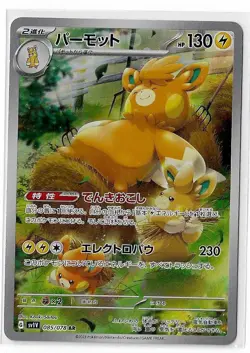 Pawmot 085/078 AR Violet ex sv1V Pokemon Card Game TCG Japanese NM - Image 1