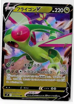 Pokemon TCG Flygon V 072/100 Sword & Shield Star Birth Japanese RR Card NM - Image 1