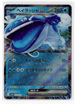 Dondozo ex RR 032/063 Heat Wave Arena sv9a Pokemon Card GAME Japanese NM - Image 1