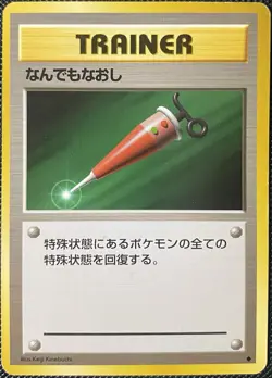 Full Heal Expansion Pack Regular (Japanese) - Pokemon Card - Image 1
