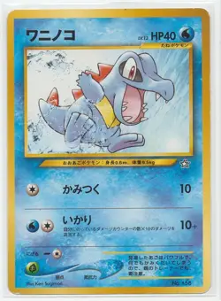 Totodile Promo #158 - Pokemon Card Japanese Neo Genesis Premium File - Image 1