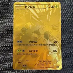 Pokemon Card Japanese Zekrom Gold Secret EBB 1ed EX - Image 1