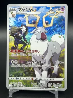 Wyrdeer CHR 070/067 Japanese Pokemon Card – S10a Battle Region - MINT - Image 1