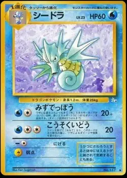 Seadra - 117 - Fossil - Japanese - Pokemon - Image 1