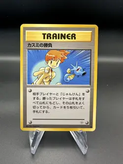 Misty's Duel Vintage Pokemon TCG Japanese Leaders Stadium - Image 1