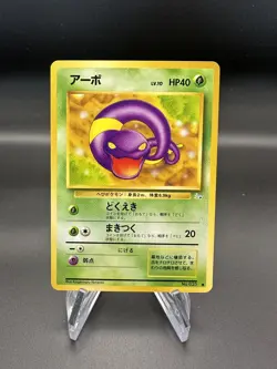 1997 Japanese Fossil Set Pokemon Ekans 23 - Image 1