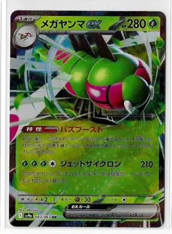 Japanese Pokemon TCG - Yanmega ex 003/063 Sv9a: Heat Wave Arena Holo NM - Image 1