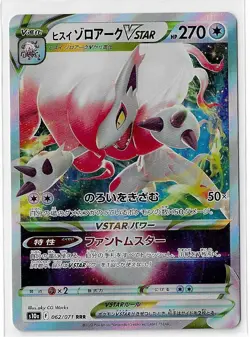 Pokemon TCG Hisuian Zoroark VSTAR 062/071 Holo Foil VSTAR Universe S12a NM - Image 1
