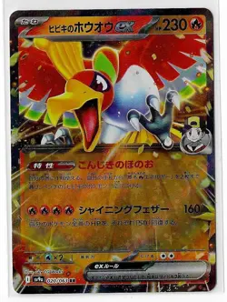 Pokemon Ethan's Ho-Oh ex RR 020/063 SV9a Heat Wave Arena JAPANESE NM - Image 1