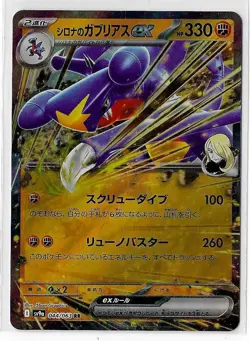 Japanese Pokemon TCG - Cynthia's Garchomp ex 044/063 Sv9a: Heat Wave Arena - NM - Image 1