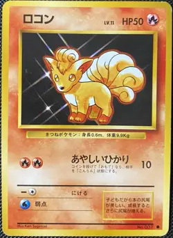 Vulpix Expansion Pack Regular (Japanese) - Pokemon Card - Image 1