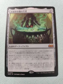 Agatha's Cauldron of Souls Japanese MTG Magic the Gathering 373254 - Image 1