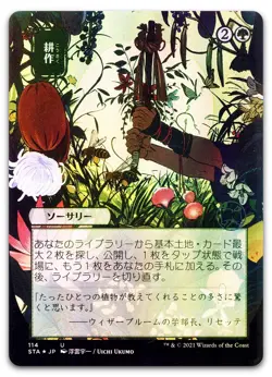 Cultivate (JP Alternate Art) #114 (Foil) (NM) Strixhaven STA Magic MTG - Image 1