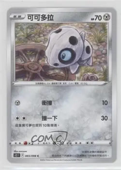 Aron Chinese Pokemon Sword & Shield Paradigm Trigger (s12 F) #065 0d0a - Image 1