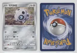 Aron Chinese Pokemon Sword & Shield Paradigm Trigger (s12 F) #065 0d0a - Image 3