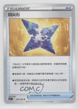 Quad Stone Chinese Pokemon Sword & Shield Paradigm Trigger (s12 F) #089 0d0a - Image 1