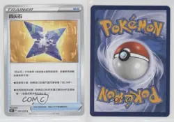 Quad Stone Chinese Pokemon Sword & Shield Paradigm Trigger (s12 F) #089 0d0a - Image 3