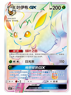 IN STOCK Pokemon S-Chinese Card Sun&Moon CSMYC-001 Leafeon GX Holo NM - Image 1