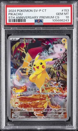 2024 POKEMON TRADITIONAL CHINESE PROMO 5TH ANNIVERARY CARD SET PIKACHU PSA 10 - Image 1