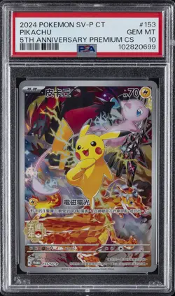 2024 POKEMON TRADITIONAL CHINESE SV-P PROMO 5TH ANV PREM CARD SET PIKACHU PSA 10 - Image 1